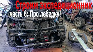 S01E06 - Про лебедку! (Проект 