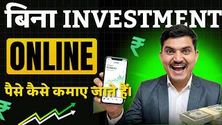 Without Investment Online Paise Kaise Kamaye? (2026 Beginner Guide) 💰 #OnlinePaiseKaiseKamaye