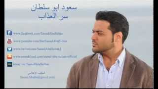 Saoud Abu Sultan - Ser Al Azab / سعود أبو سلطان - سر العذاب screenshot 3