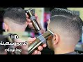 الفيديو الذي ينتظره جميع  الحلاقين .تعليم تدريج الشعر بماكينة DINGLING الصينية(شرح كامل) skin fade