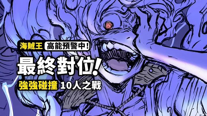 纯白尼卡vs黑暗霸主！草帽一伙对位大猜想！盘点黑胡子海贼王10名船长的能力！ - 天天要闻
