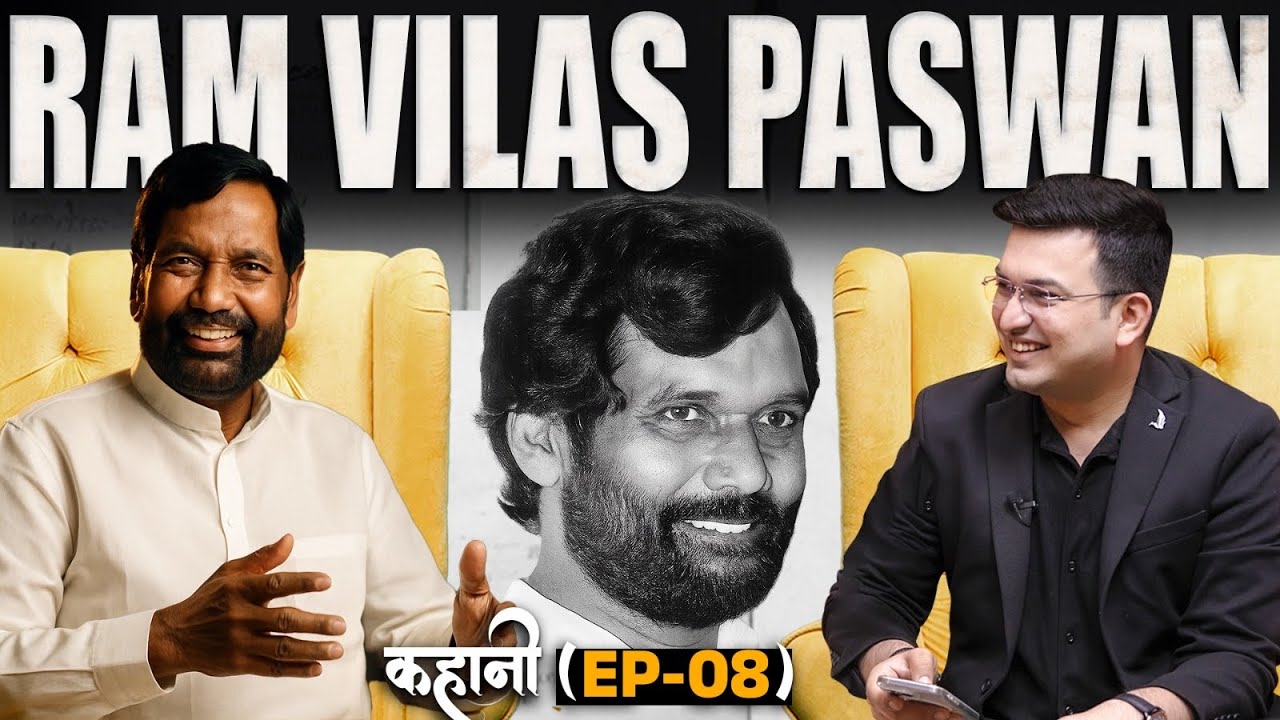 EP-08 : कहानी राजनीति के सबसे बड़े मौसम वैज्ञानिक की। कहानी Ram Vilas Paswan की| Bihar Elections | 