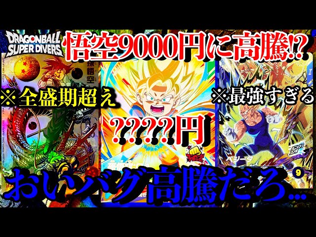 Seriously? Goku DA has risen to 9,000 yen again!? Why isn't that