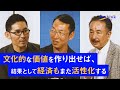 【文化・アートをRethinkせよ】山口周と波頭亮が、日本の未来を見つめ直す。