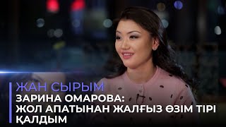 Зарина Омарова: Өнерсіз өмір сүре алмаймын | Жан сырым