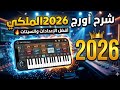 شرح تطبيق اورج 2024 2026 وكيفية إضافة أقوى السيتات