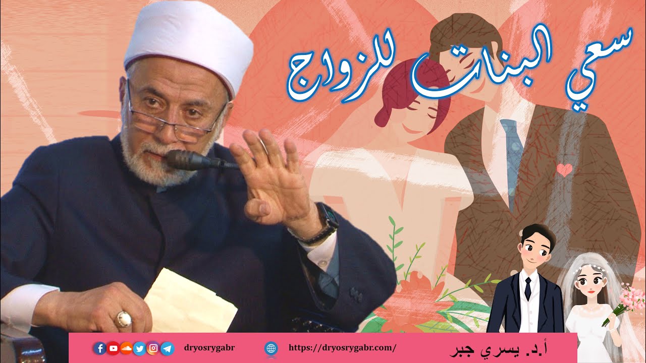 أنا بنت وتأخر زواجي فماذا أفعل وهل يوجد للبنت سعي في الزواج؟