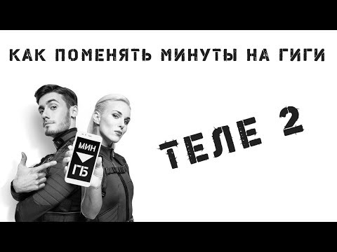 Video: Kako Spremeniti Minute Na Tele2 Gigabajtov