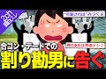 【2ch面白いスレ】女「割り勘って男、これ見ろ」&rArr;スレ民、怒りの反論ww
