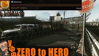 Лучшие моменты ZERO to HERO | Escape from Tarkov | В_КОМНАТЕ
