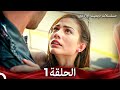 مسلسلات ديميت أوزدمير رائحة الفراولة الحلقة 1 دوبلاج عربي 