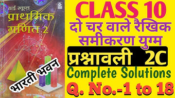 Bharti Bhawan Class 10 बीजगणित प्रश्नावली 2C || दो चर वाले रैखिक समीकरण युग्म प्रश्नवाली 2C Solution
