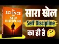 The Science of Self Discipline Audiobook Summary | Clear Your Mind &amp; Overthinking | Hindi