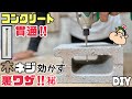 【DIY】【大工】【裏ワザ】プロの職人大工の㊙︎テクニック裏ワザあり！！木ネジをどうしたらきちんと効かすことが出来るのか！？これはなかなか思いつかないやり方！！コンクリート貫通スゴイ！！#diy#大工