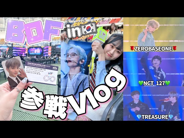 【現場Vlog】韓国の合同コンがやっぱり楽しすぎたVlog NCT 127