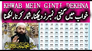 Khwab Mein Ginti Number Dekhna Ki Tabeer | خواب میں گنتی کرنا | Counting In Dream Meaning | Mufti