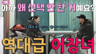 역대급 어장질에도 정숙이 덕분에 욕은 하나도 안 먹는 순자 ㅋㅋ [나는솔로26기]