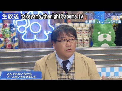 カンニング竹山、意味深発言「とんでもない人からメール」「世間は騒ぎ出すと思う」 - ライブドアニュース