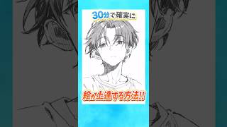 30 分で確実に絵が上達する方法 #イラスト #イラスト #clipstudio #sponsored #ad 30 分で確実に絵が上達する方法 #イラスト #イラスト #clipstudio #sponsored #ad