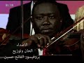 الاصداء تأليف بروفيسور الفاتح حسين Sudan Music Asda Prof Elfateh Hussain 