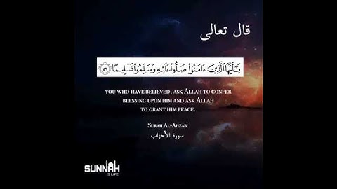 اللهم صلي و سلم على سيدنا محمد تلاوة روعة