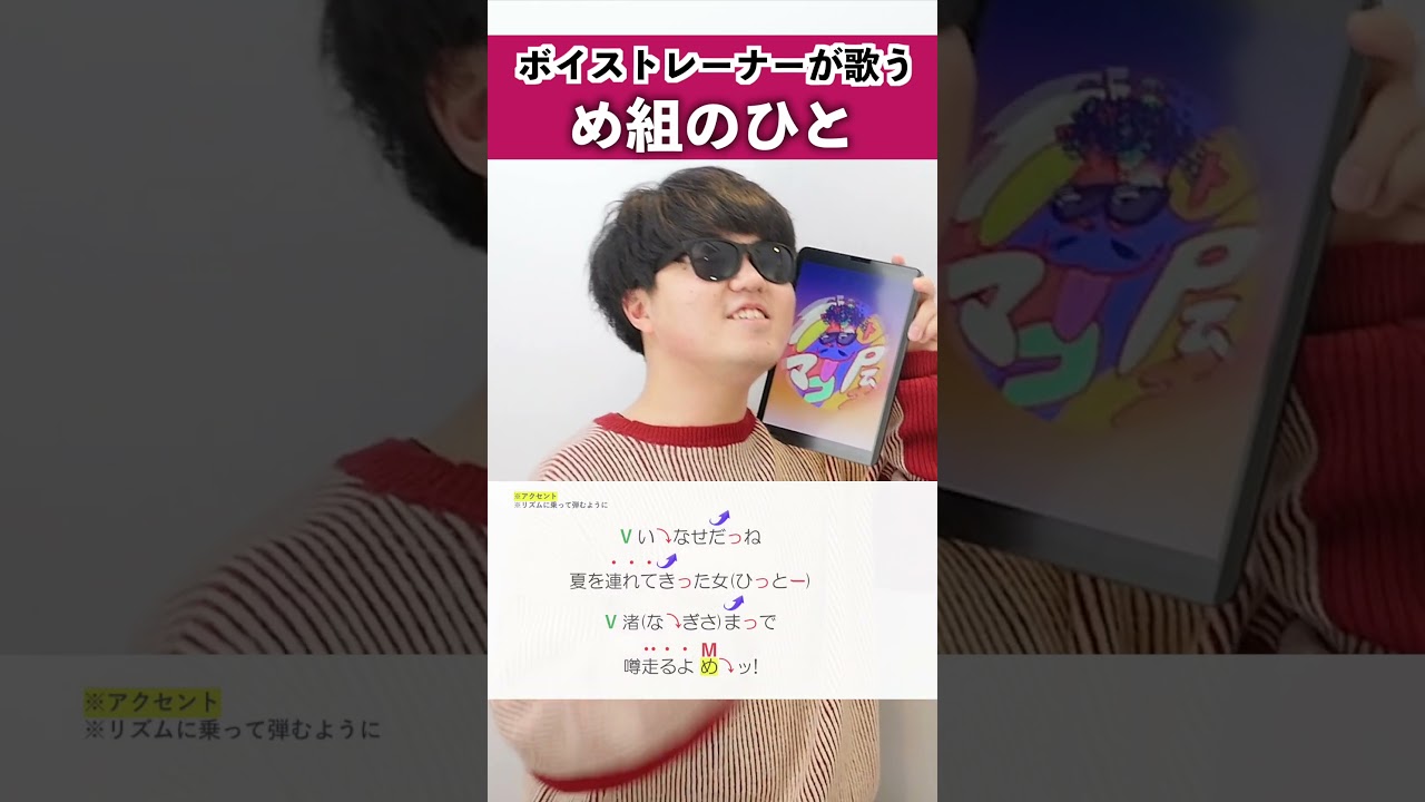 【ボイストレーナーが歌う】め組のひと / RATS&STAR【シアーミュージック京都駅前・梅田校 犬小屋マコト】#shorts