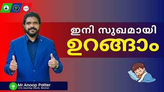 ഉറക്കം ശരിയാകുന്നില്ലേ? | Sleep Problems | നല്ല ഉറക്കത്തിനുള്ള വഴികൾ | Live Q&A | Anoop Patter