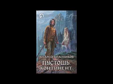 Ник горькавый астровитянка 2 аудиокнига