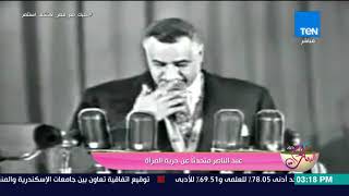 كلام البنات - الزعيم جمال عبدالناصر يتحدث عن حرية المرأة ويسخر من الإخوان