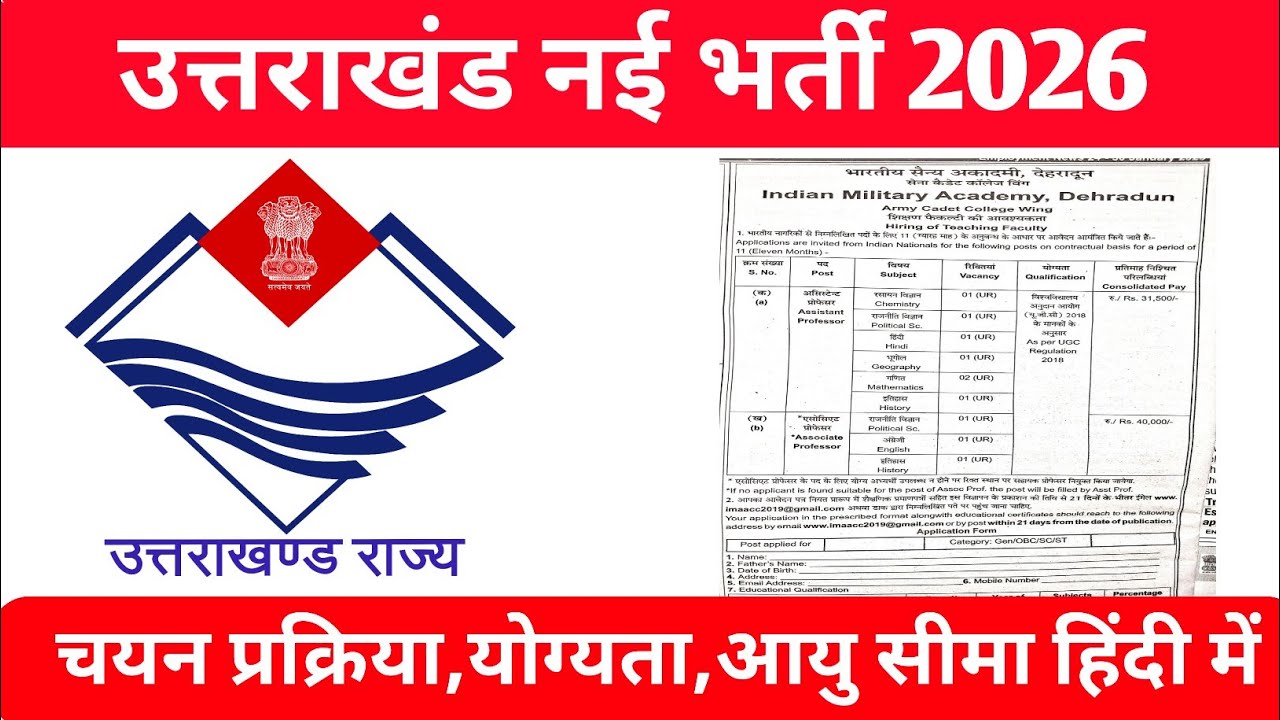 Uttarakhand New Vacancy 2026 || Uttarakhand Local Jobs Update - YouTube