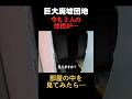 日本最大規模の廃墟団地にはまだ3人の住民がいた… #廃墟 #千葉 #アナウンサー #ニュース