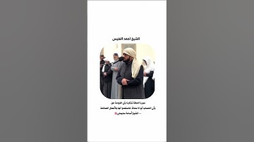 صوت يأسر القلب | تلاوة هادئه وجميله للشيخ احمد النفيس | فيوميذ وقعت الواقعة | #القرآن_الكريم #quran