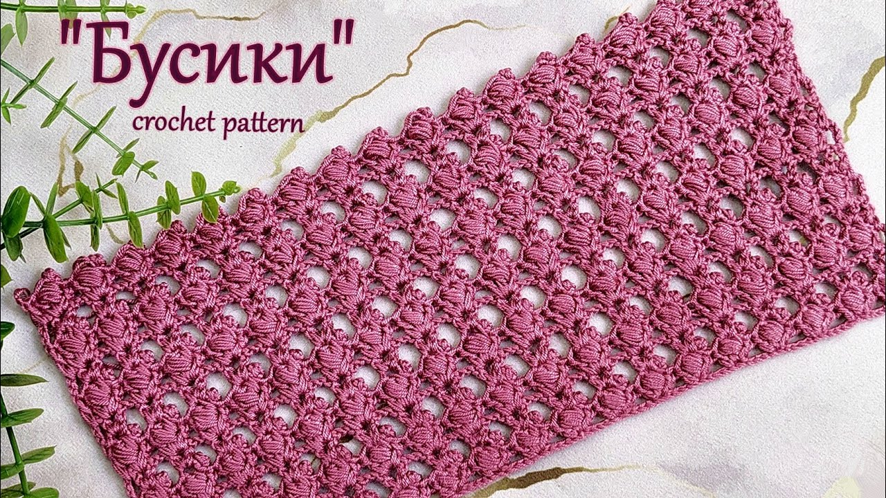 Очаровательный узор крючком   " Бусики"