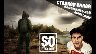 :    /Stay Out/ /Stalker Online STEAM US1 /   500  #shorts