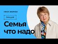 Семья что надо | Нина Зверева