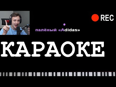 ДОМЕР ПОЁТ КАРАОКЕ 🤣🤫🎶