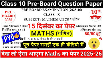 class 10 maths pre board question paper 2025-26 |class 10 maths pre board paper 2025-26 | PYQ Solved