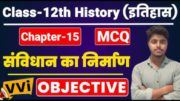 संविधान का निर्माण Class 12 MCQ | Class 12 History Chapter 15 Objective Questions | Chapter 12