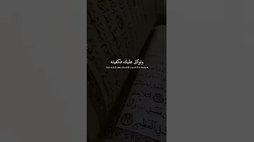 دعاء اللهم اجعلنا ممن دعاك فأجبته واستجاربك فأجرته وتوكل عليك فكفيته واستهداك فهديته ماهر المعيقلي 