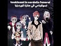 Diabolik Lovers Tsukinami In Cordelia Funeral تسوكينامي في جنازة كورديليا 