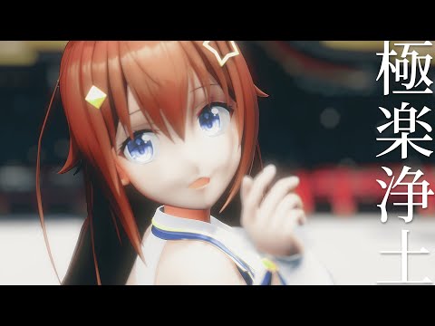 【4K】【MMDホロライブ】極楽浄土[Gokuraku Jodo] / GARNiDELiA by ときのそら MMD Hololive Tokino Sora