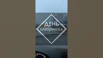 Один день из моей жизни плиточника #shorts