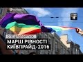 Марш Рівності КиївПрайд-2016