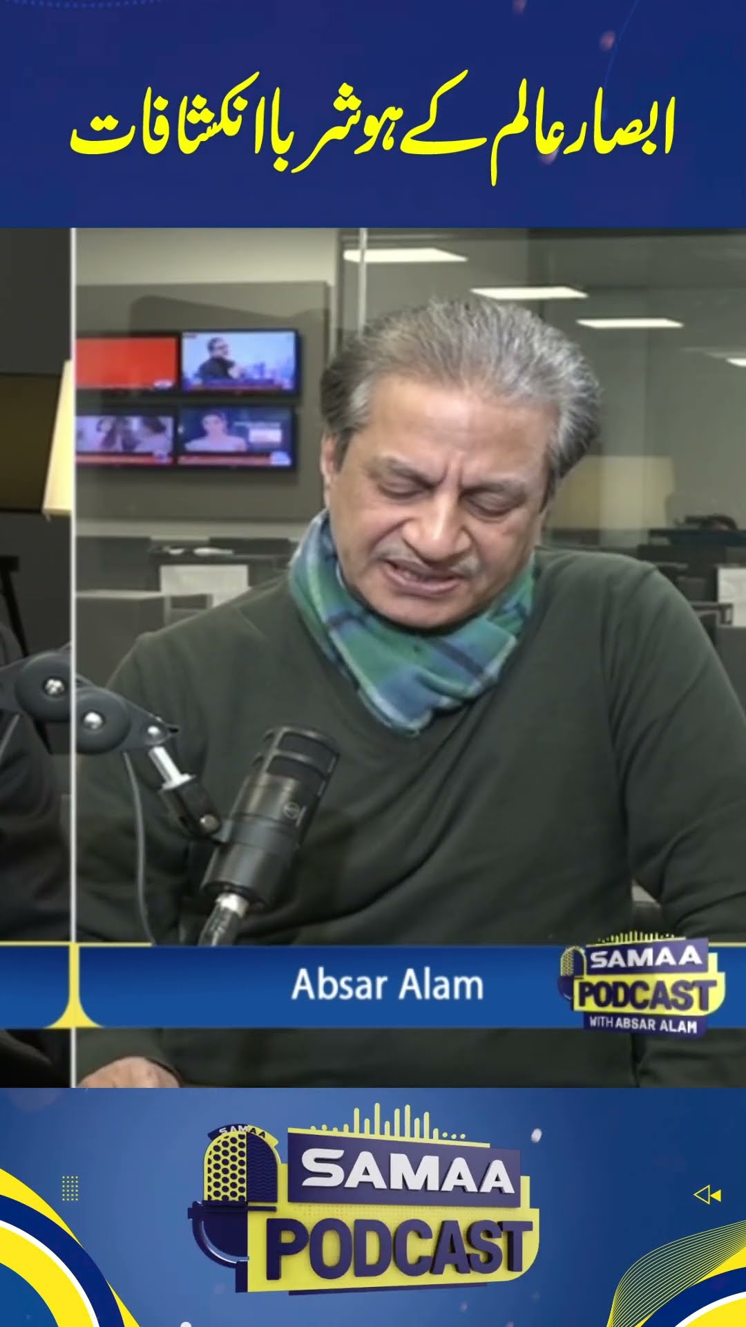 Absar Alam's shocking revelations | SAMAA TV