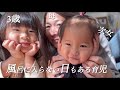 疲れるとお風呂に入らず寝る母と娘達の休日[3歳&2歳姉妹]