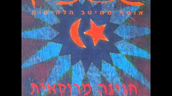 שפתיים ללה ימללי - חביבי דיאלי Sfataim שפתיים ללה ימללי - חביבי דיאלי Sfataim