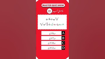 Islamic knowledge #Islamic General Knowledge Question And Answers in Urdu