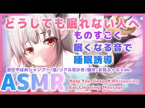 【ASMR】どうしても眠れない人が寝落ちする。優しい囁きと耳かきを（Gently Putting You to Bed&Whispering、Ear cleaning）【周防パトラ / ハニスト】