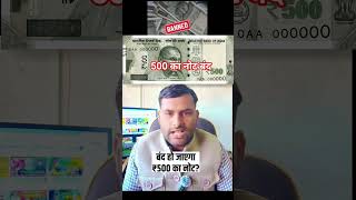 “₹500 का नोट बंद होगा? RBI ने ATM को क्यों दिए निर्देश”
