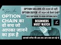 Option chain          read option chain with option buyers prospective